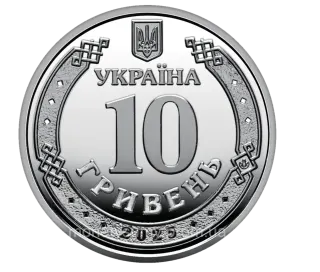 Обігова пам’ятна монета 10 гривень «Ми сильні. Ми разом. Автономна Республіка Крим», 2025 — реверс