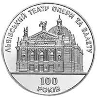 100 р. Львівському театру опери та балету, 5 грн, 2000 — реверс